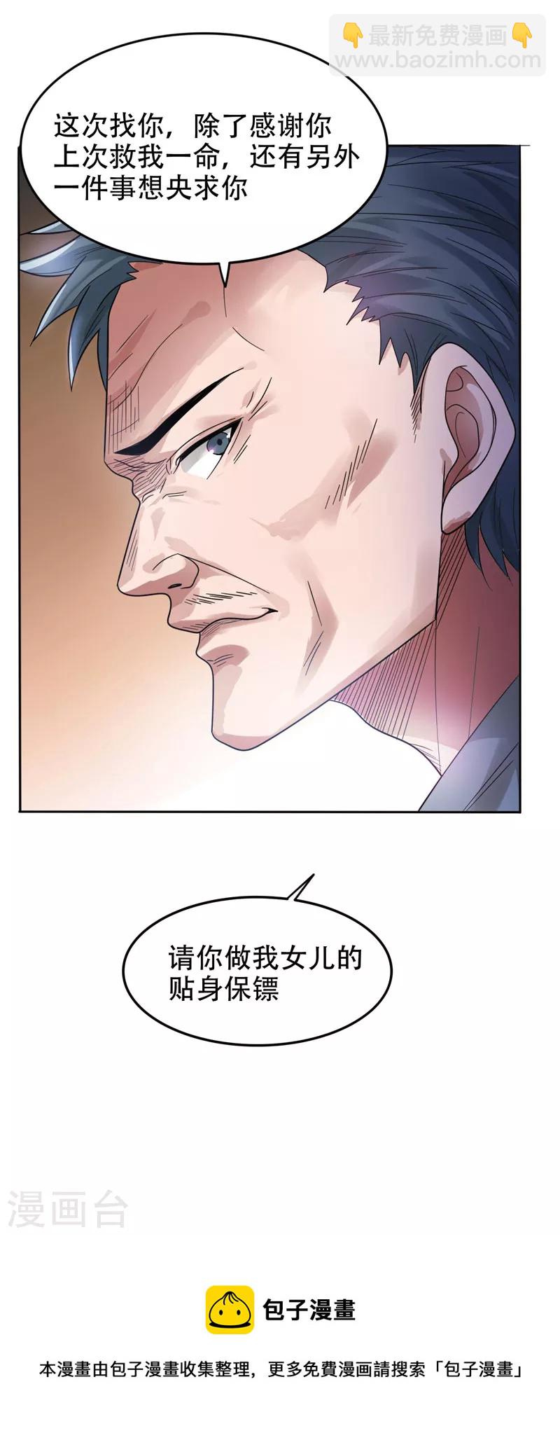 第13话 贴身保镖-第14话
