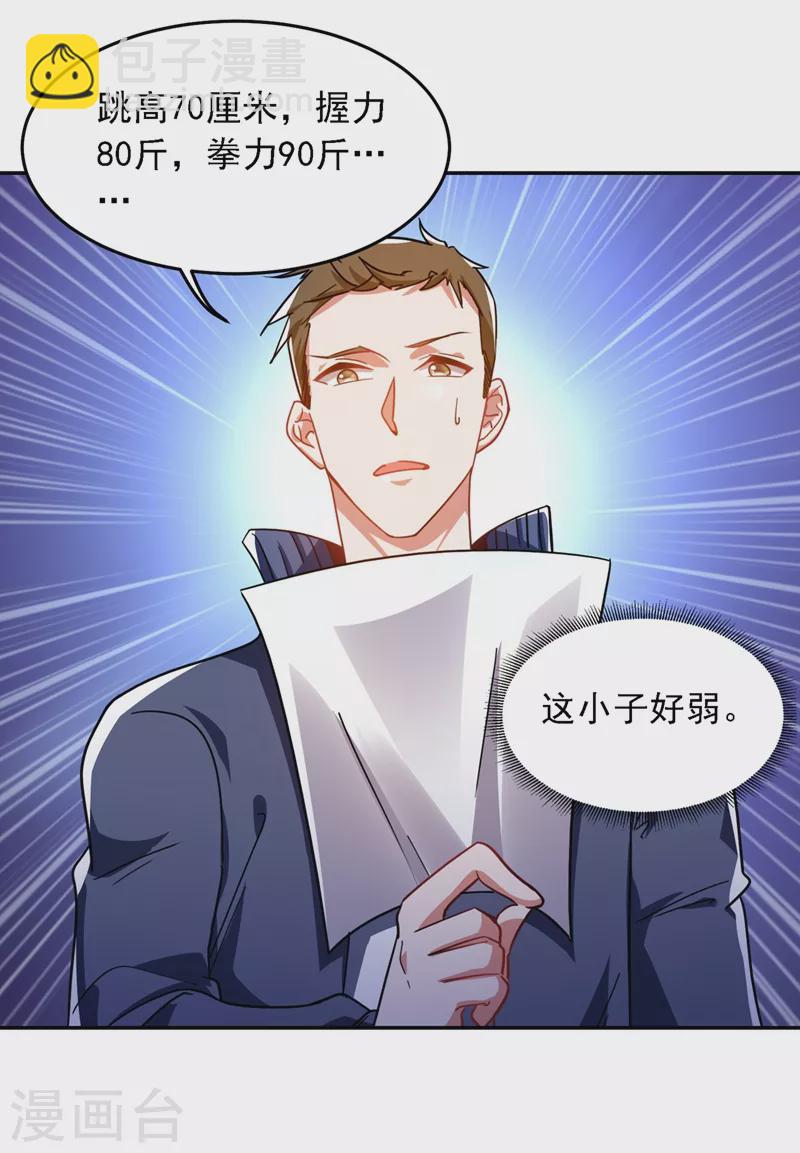 第129话 他是故意放水的？-第132话