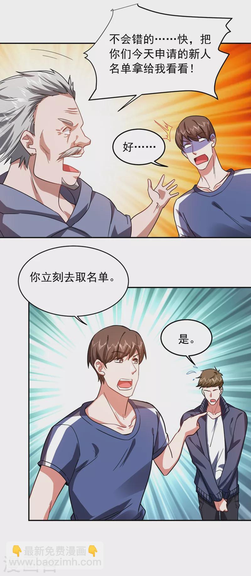 第129话 他是故意放水的？-第132话