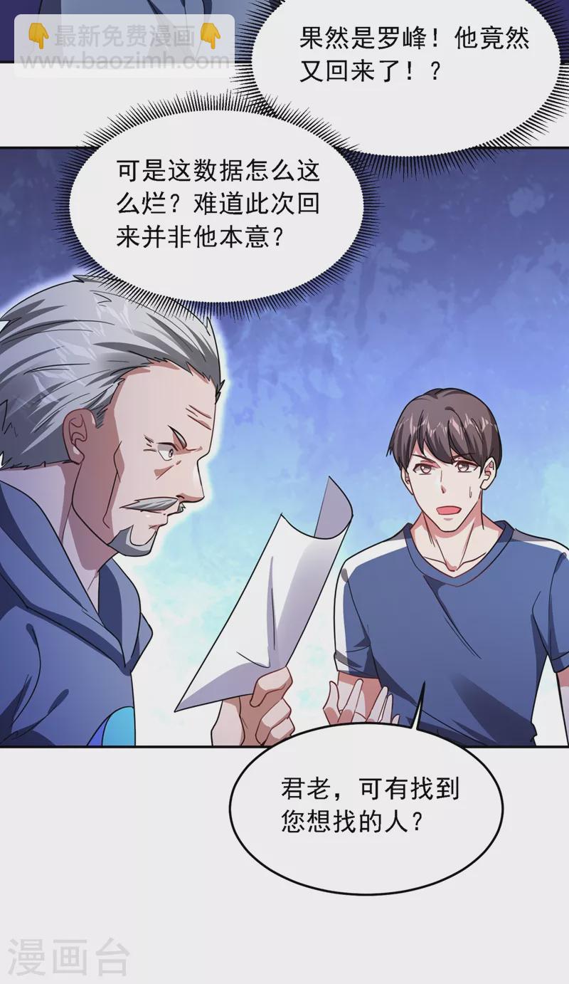 第129话 他是故意放水的？-第132话