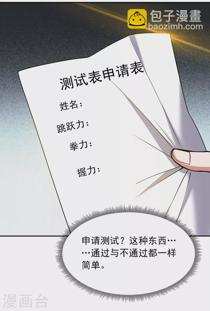 第129话 他是故意放水的？-第132话