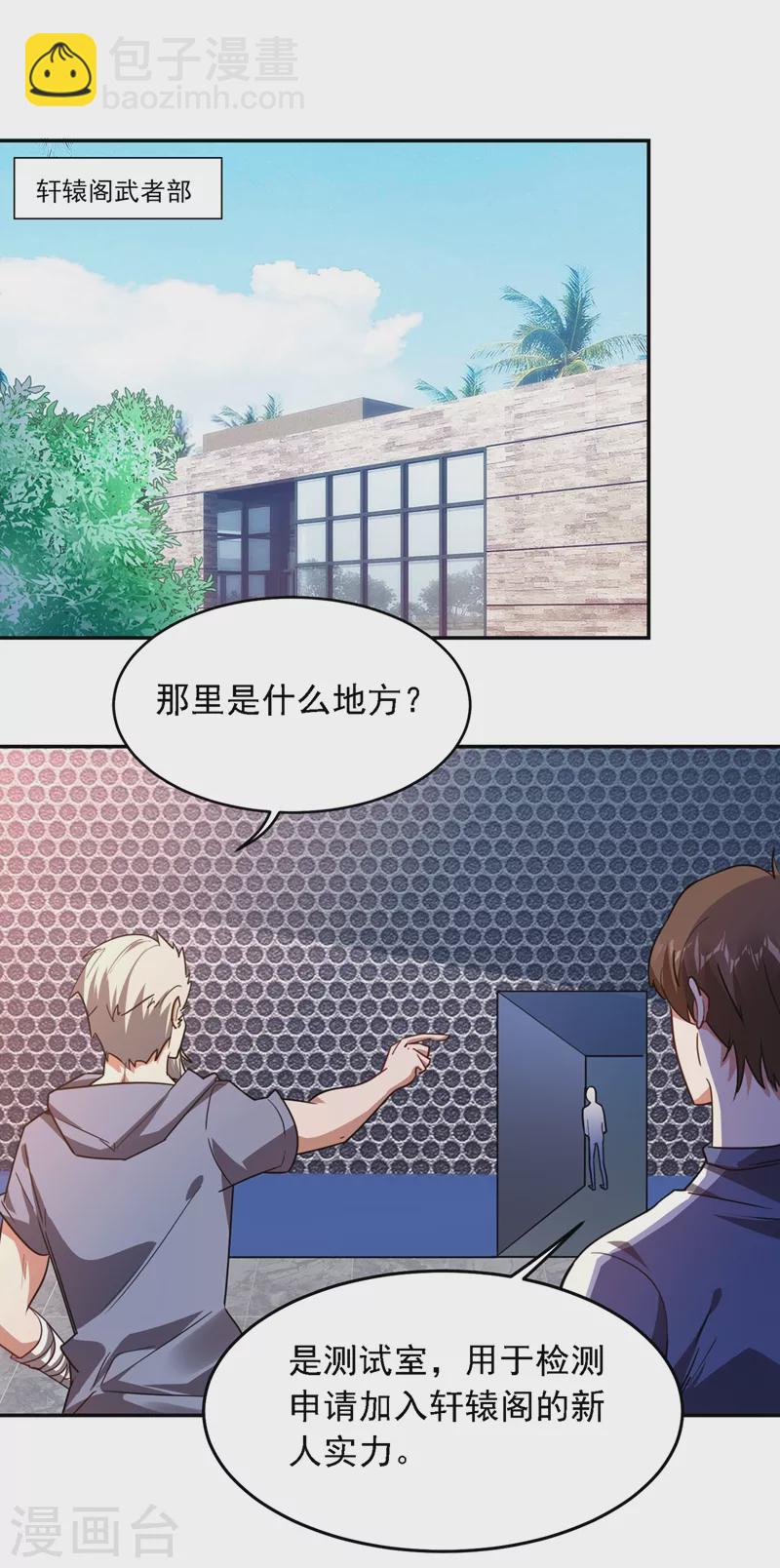 第129话 他是故意放水的？-第132话