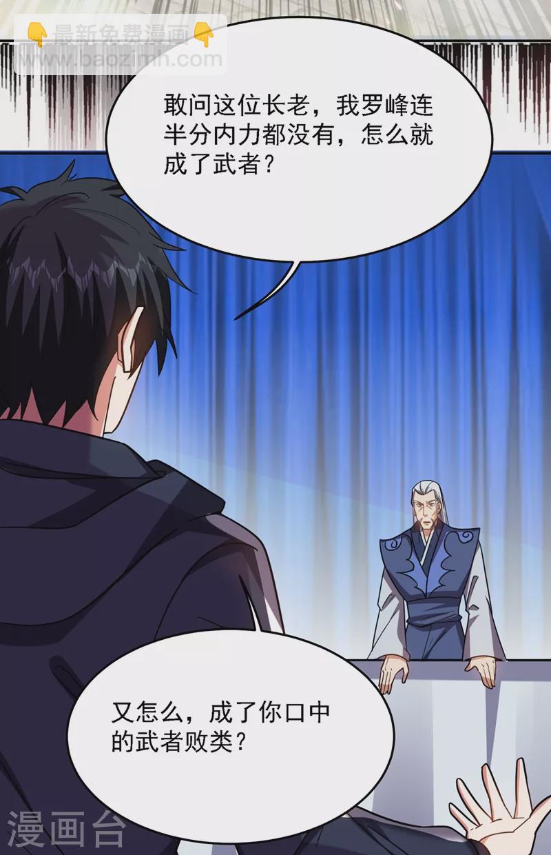第131话 好一个强者为尊-第134话