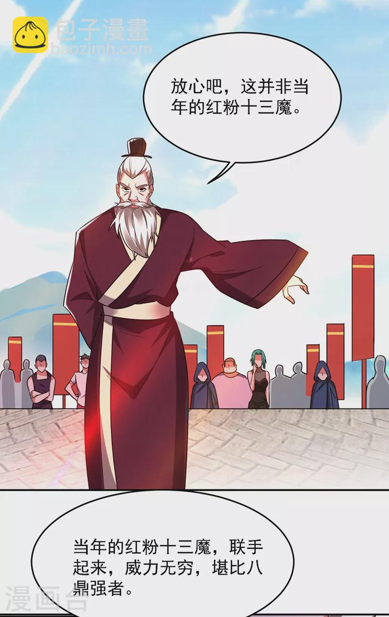 第135话 红粉十三魔-第138话