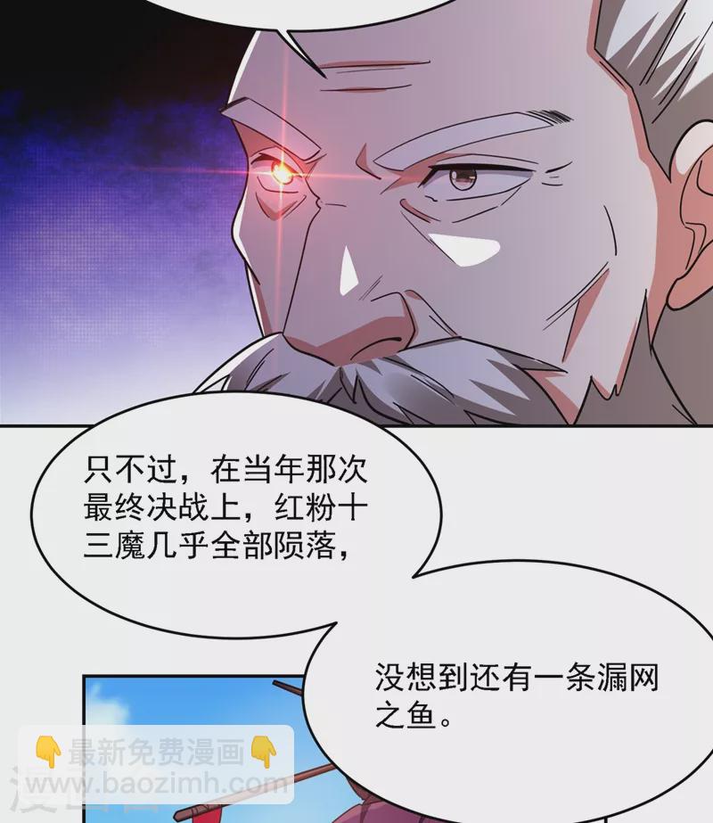 第135话 红粉十三魔-第138话