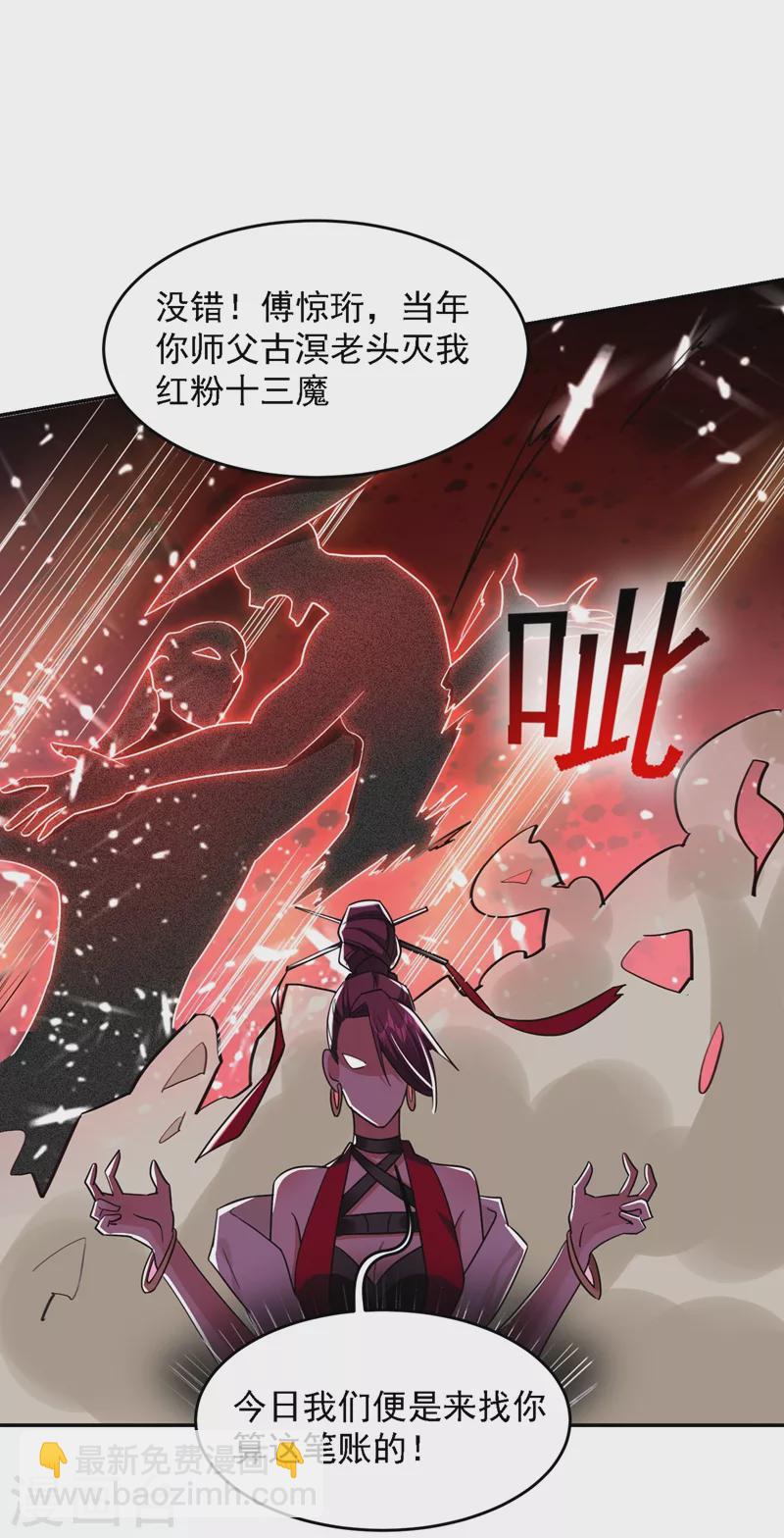 第135话 红粉十三魔-第138话