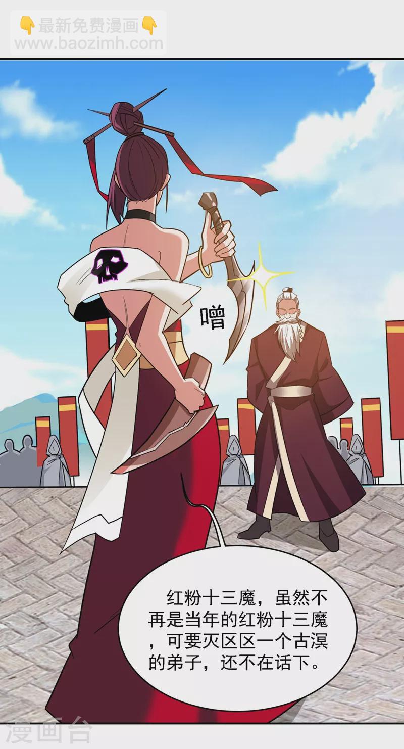 第135话 红粉十三魔-第138话