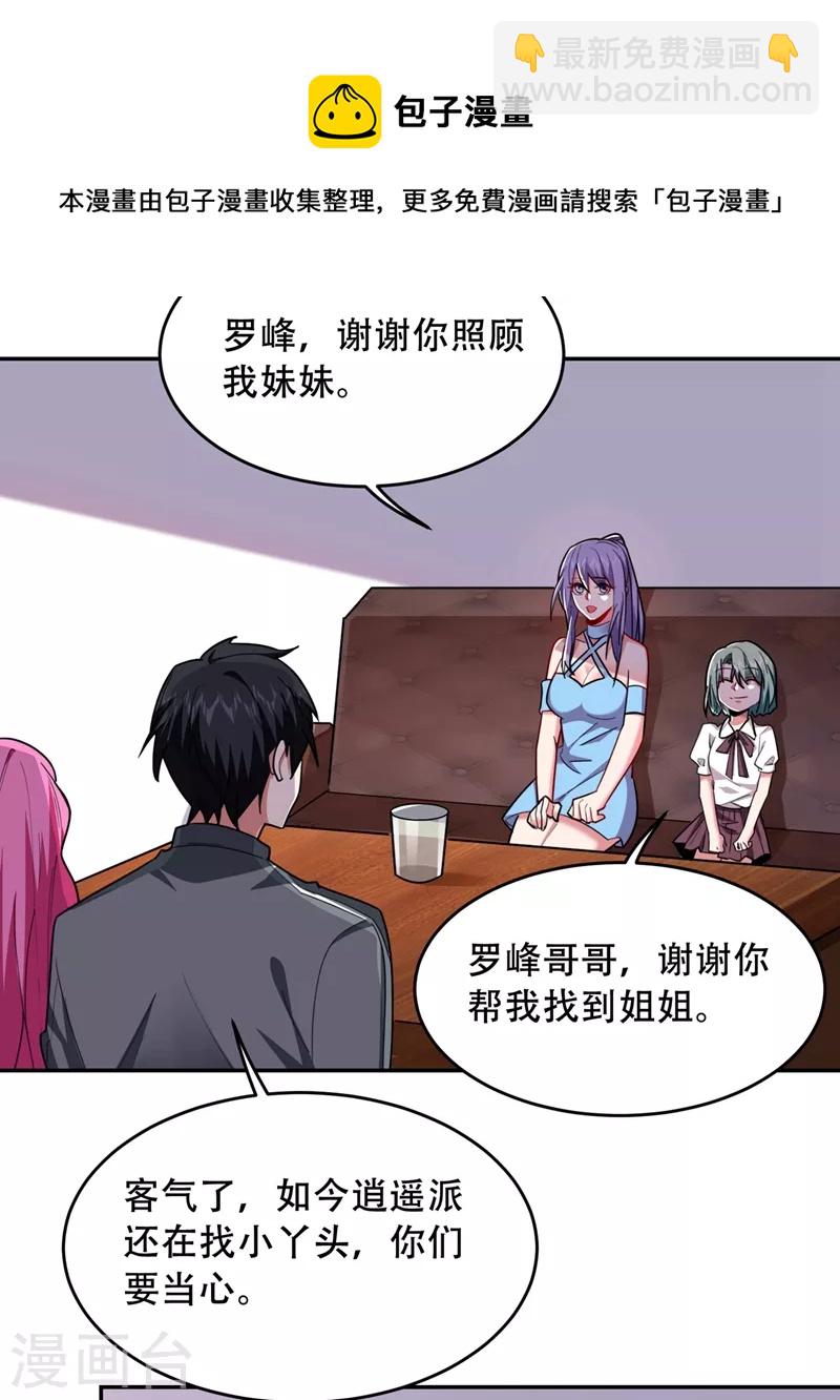 第143话 你女儿郑薇薇在哪儿-第146话