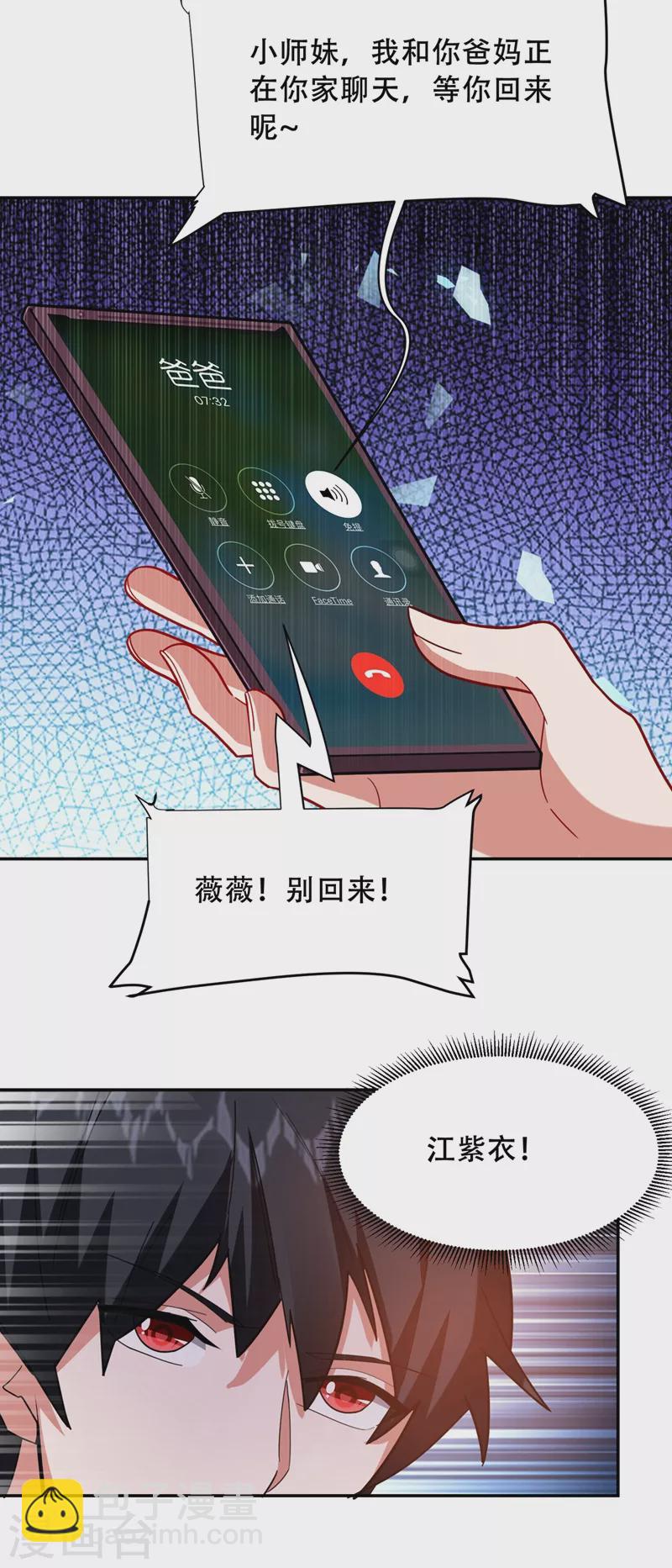 第143话 你女儿郑薇薇在哪儿-第146话
