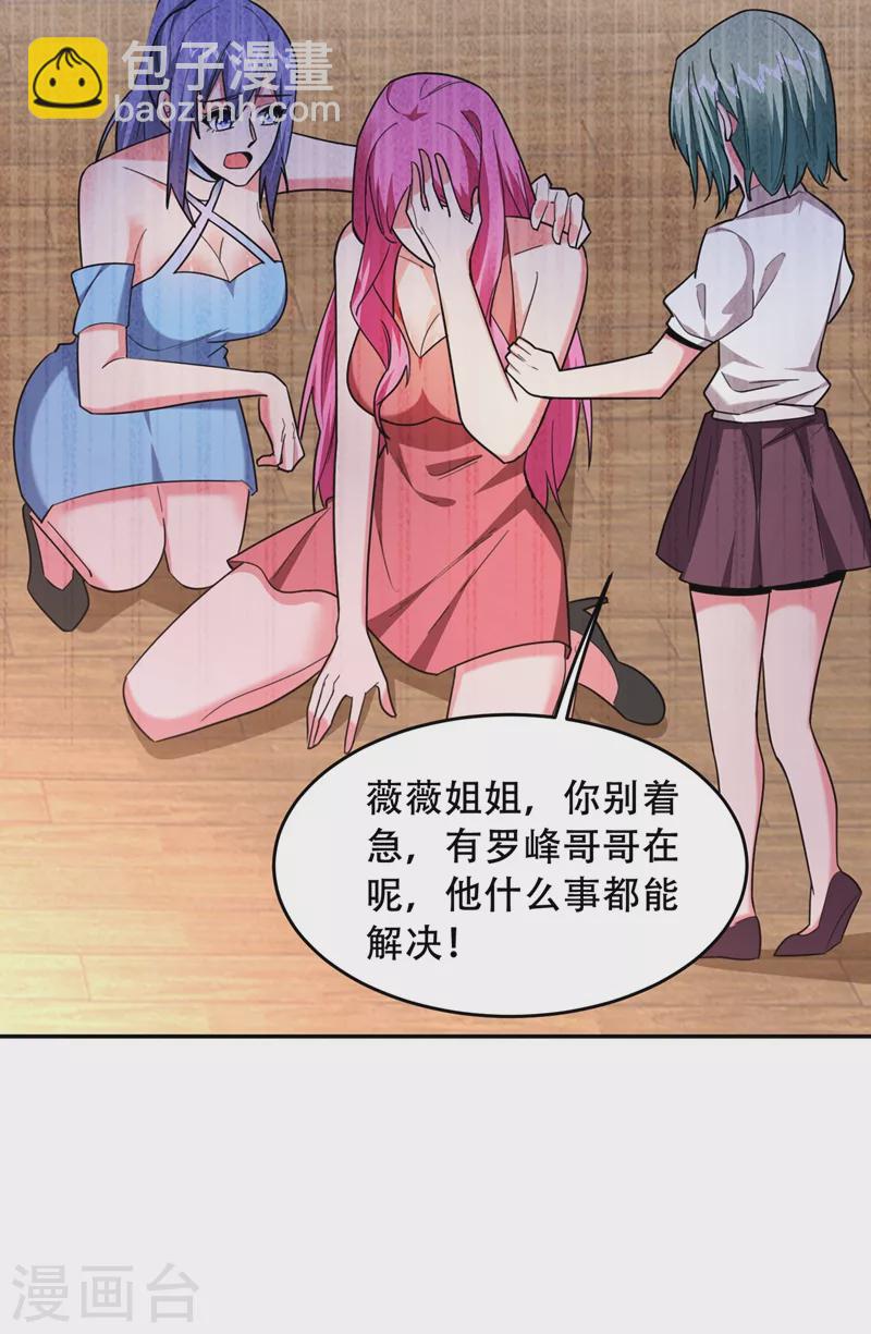第143话 你女儿郑薇薇在哪儿-第146话