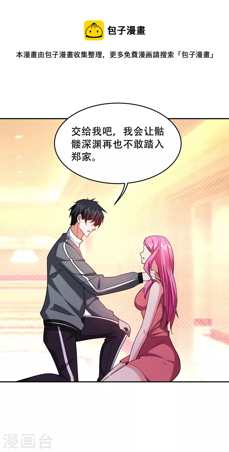 第143话 你女儿郑薇薇在哪儿-第146话