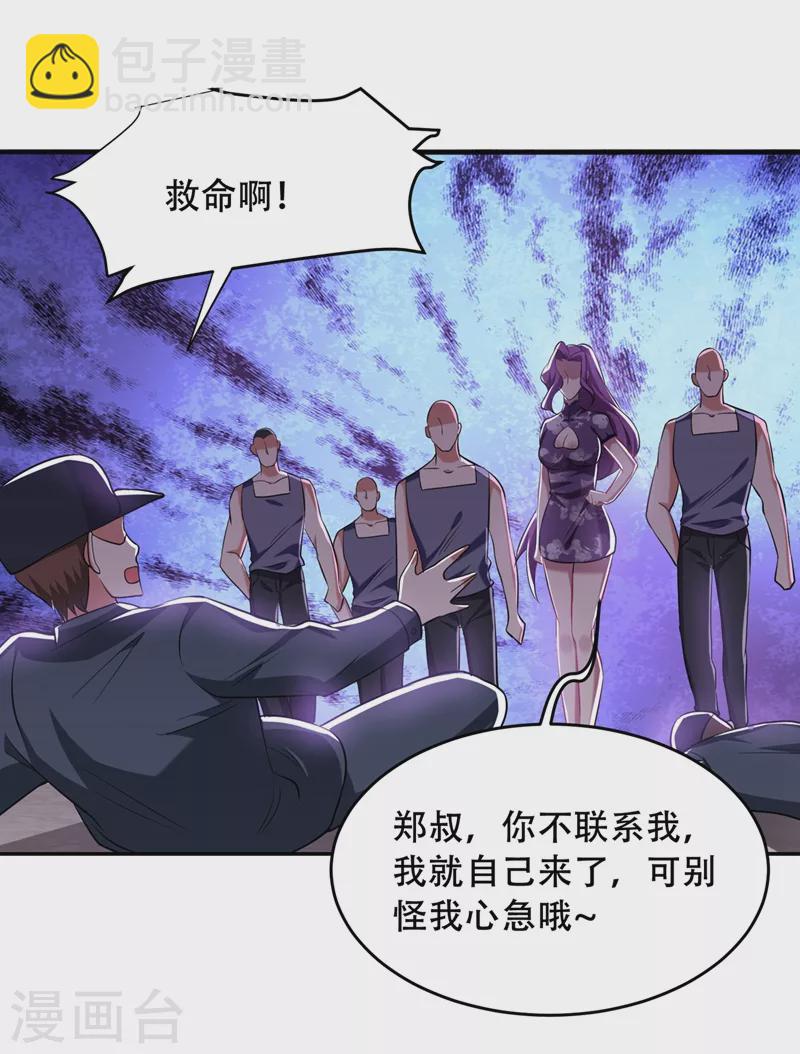 第143话 你女儿郑薇薇在哪儿-第146话