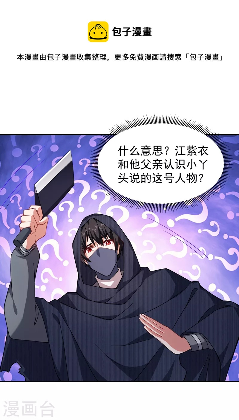 第145话 欠罗峰一个大人情-第148话