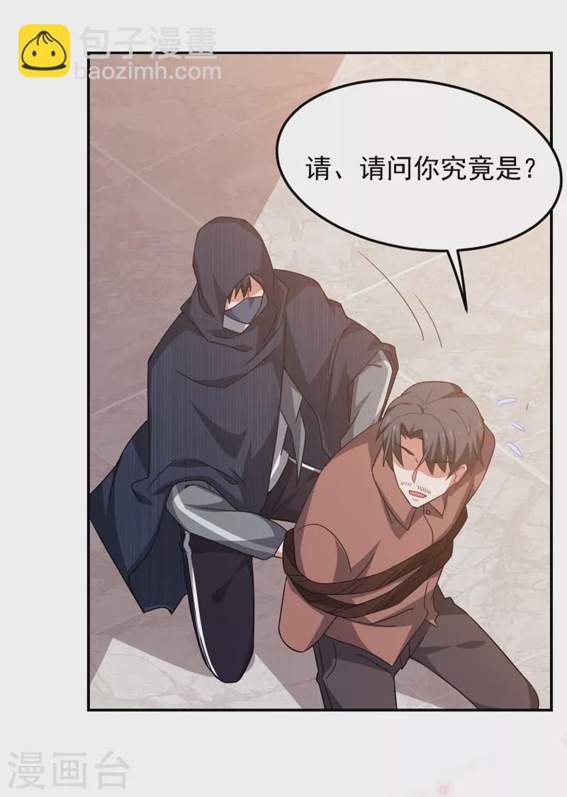 第145话 欠罗峰一个大人情-第148话