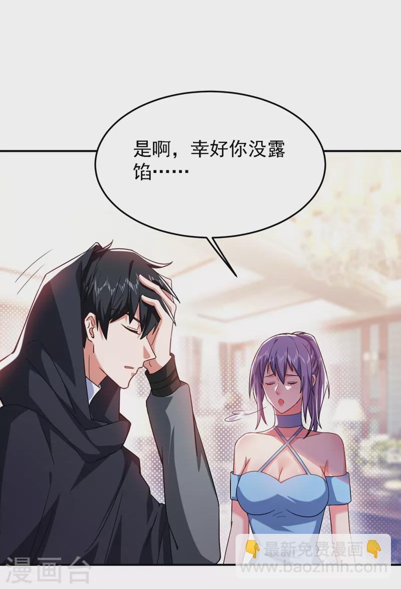 第145话 欠罗峰一个大人情-第148话