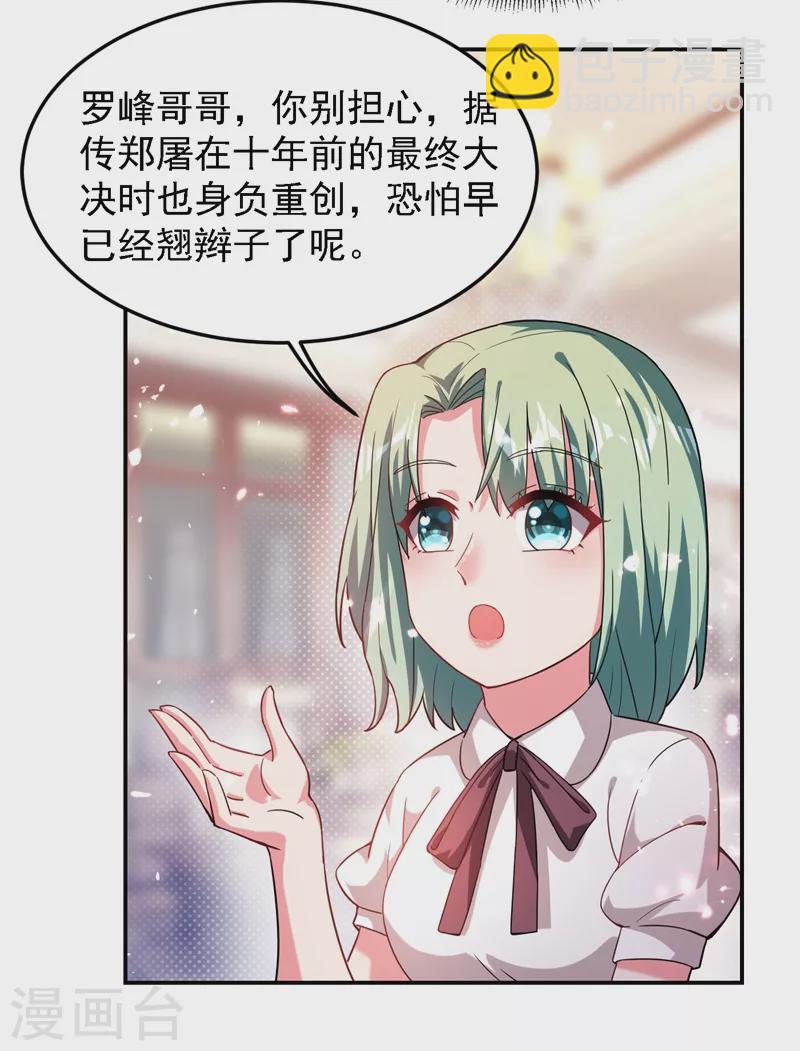 第145话 欠罗峰一个大人情-第148话