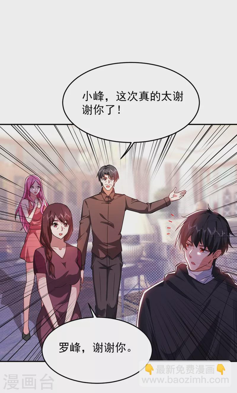 第145话 欠罗峰一个大人情-第148话