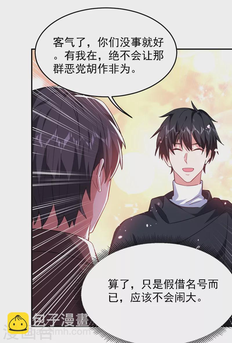 第145话 欠罗峰一个大人情-第148话