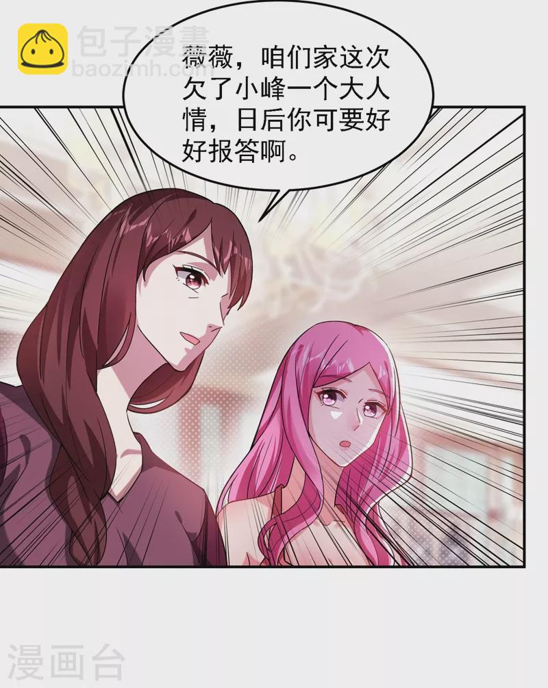 第145话 欠罗峰一个大人情-第148话