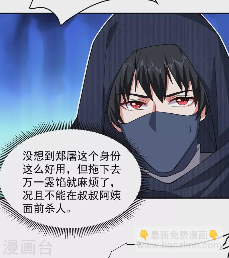 第145话 欠罗峰一个大人情-第148话