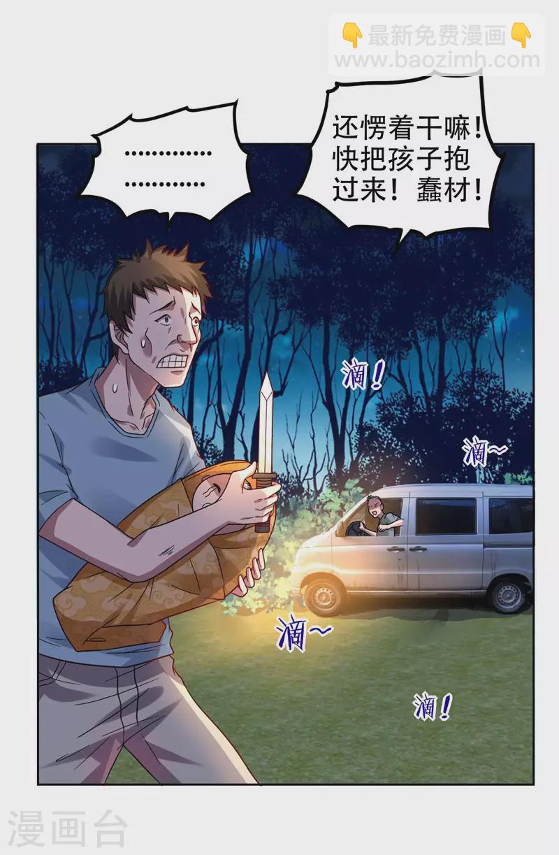 第15话 放开那个孩子-第16话