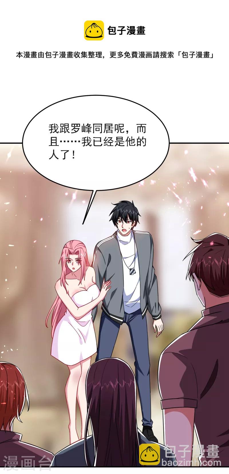 第149话 其实我们在一起了-第152话