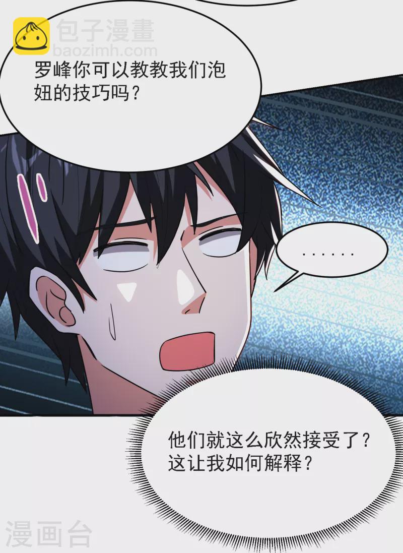 第149话 其实我们在一起了-第152话