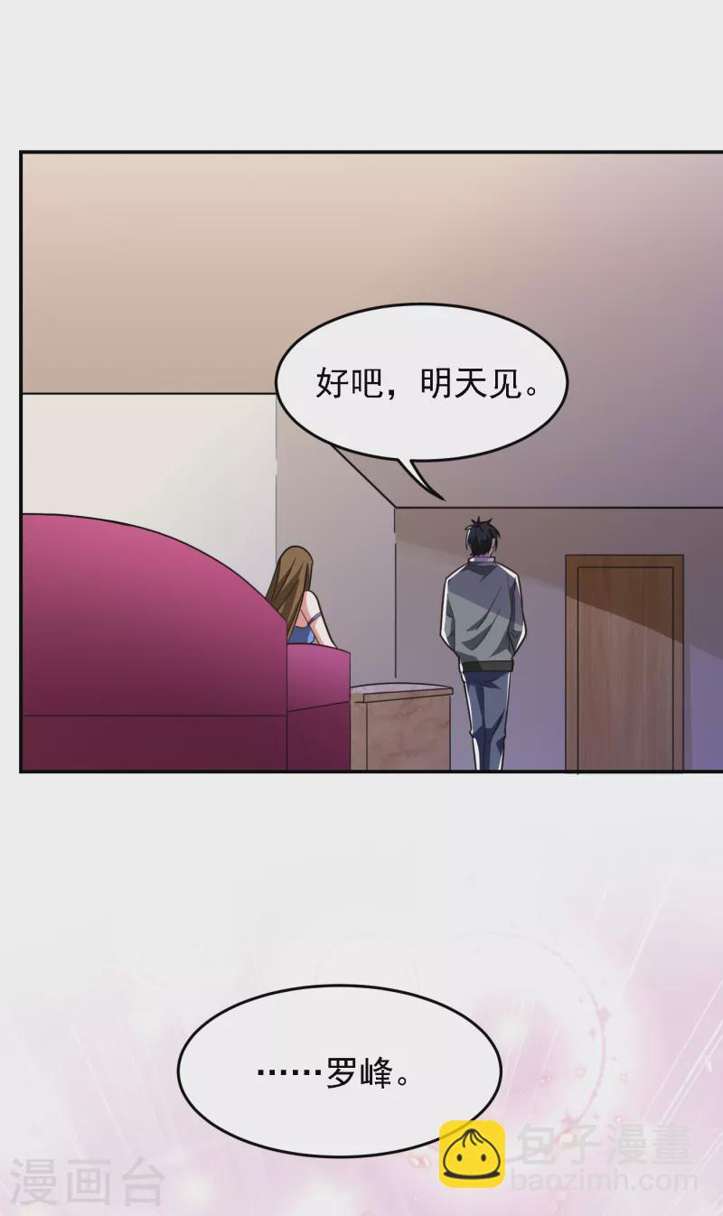 第151话 再见了，罗峰-第154话
