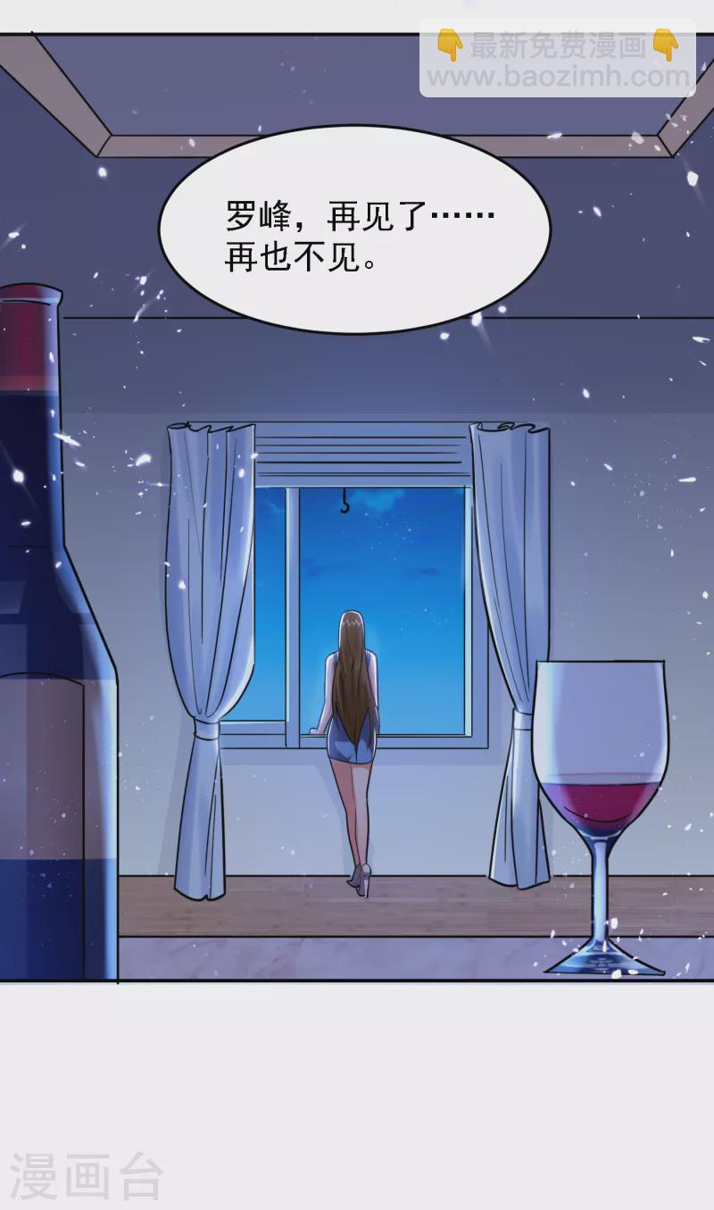 第151话 再见了，罗峰-第154话
