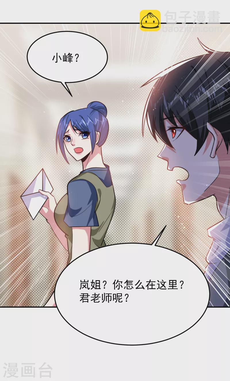 第151话 再见了，罗峰-第154话