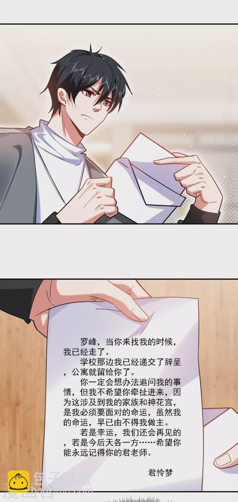 第151话 再见了，罗峰-第154话