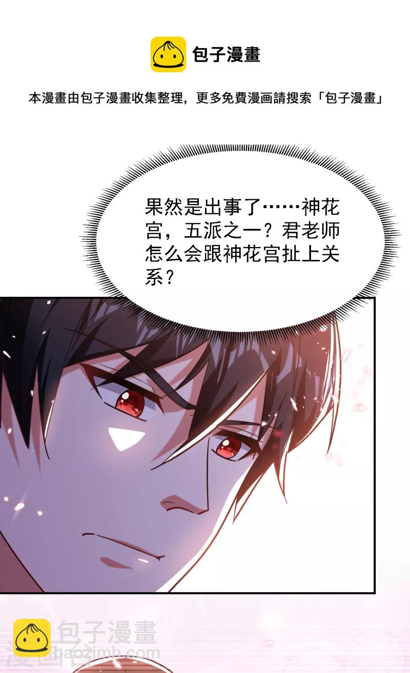 第151话 再见了，罗峰-第154话