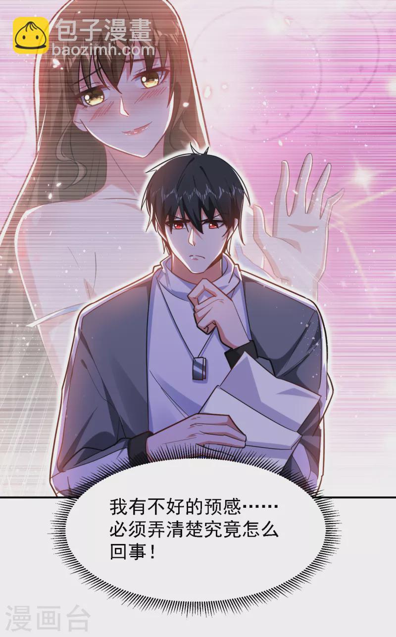 第151话 再见了，罗峰-第154话