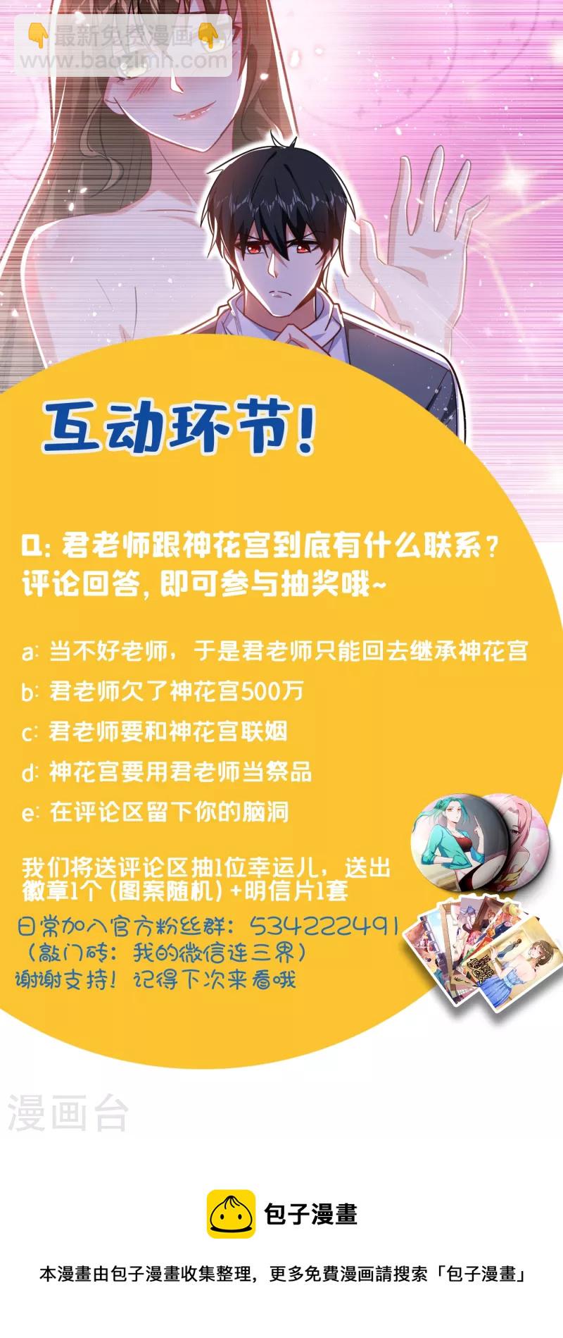 第151话 再见了，罗峰-第154话