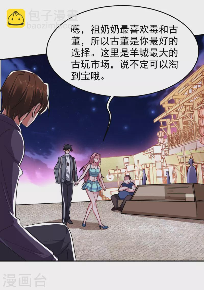 第153话 给祖奶奶买寿礼-第156话