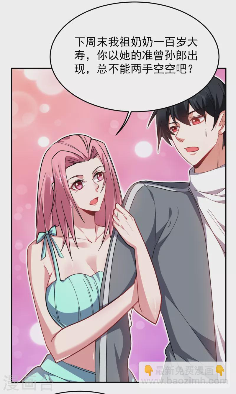 第153话 给祖奶奶买寿礼-第156话