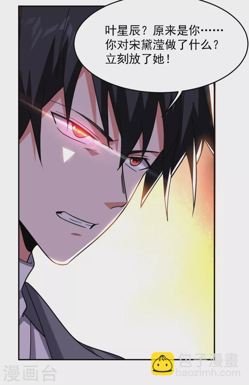 第157话 赢的人，是我叶星辰-第160话