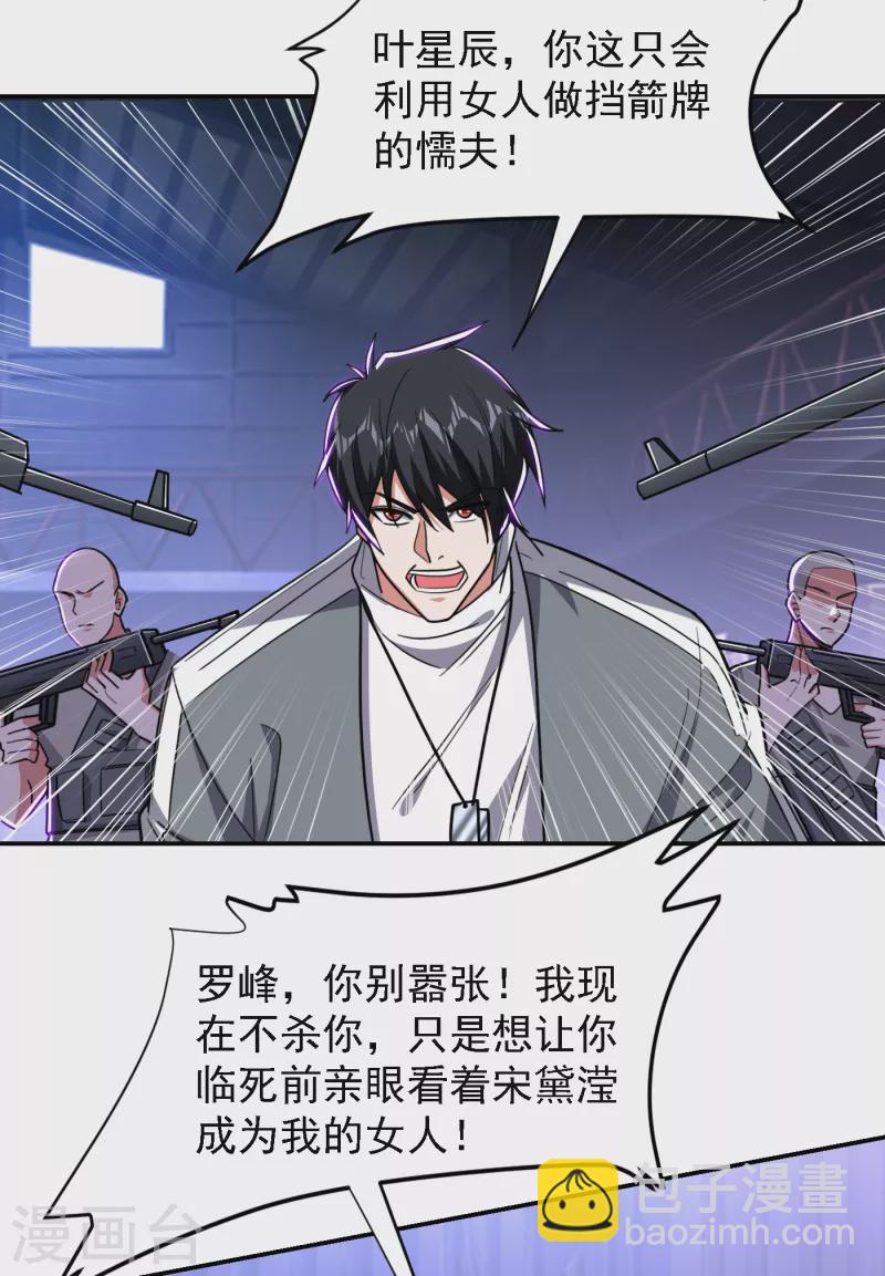 第157话 赢的人，是我叶星辰-第160话