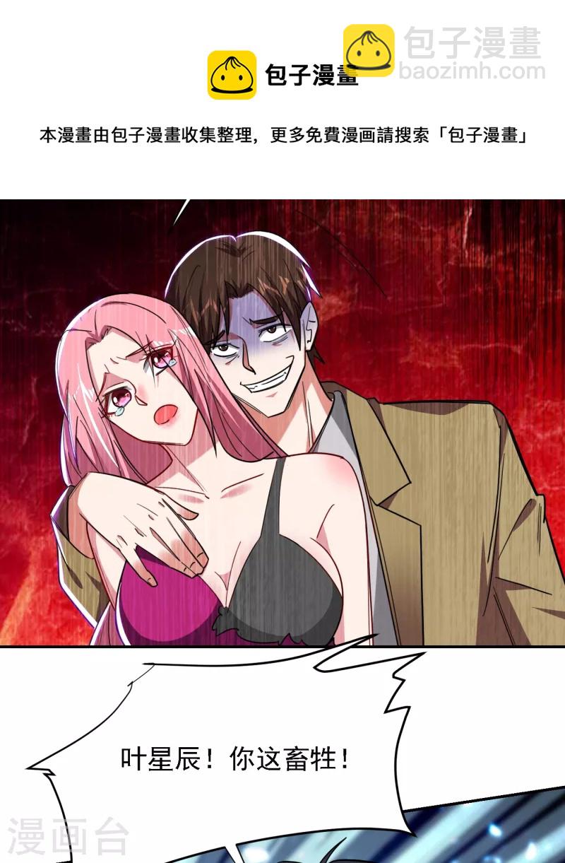 第157话 赢的人，是我叶星辰-第160话