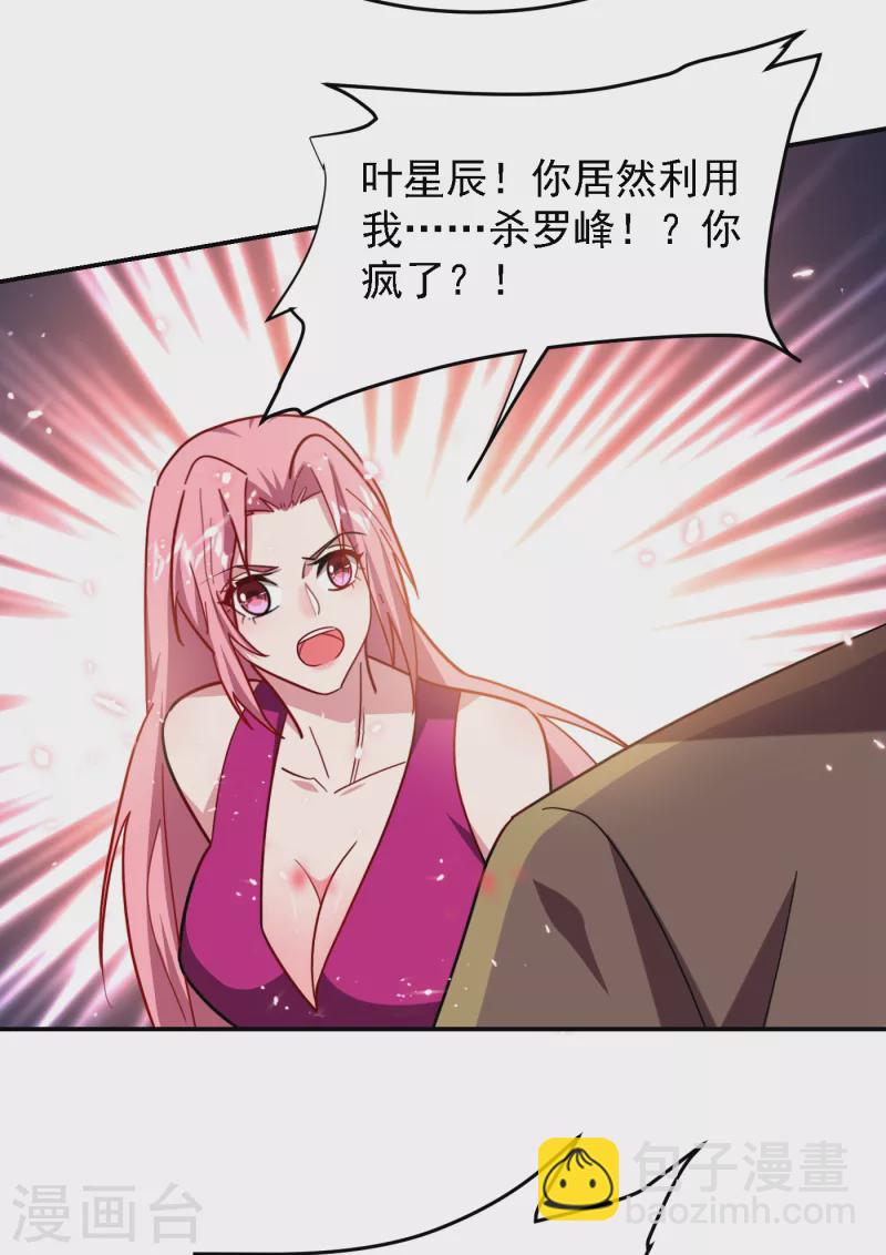 第157话 赢的人，是我叶星辰-第160话