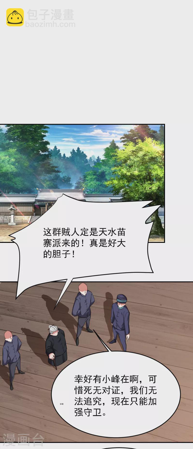 第163话 休想盗走神像-第166话