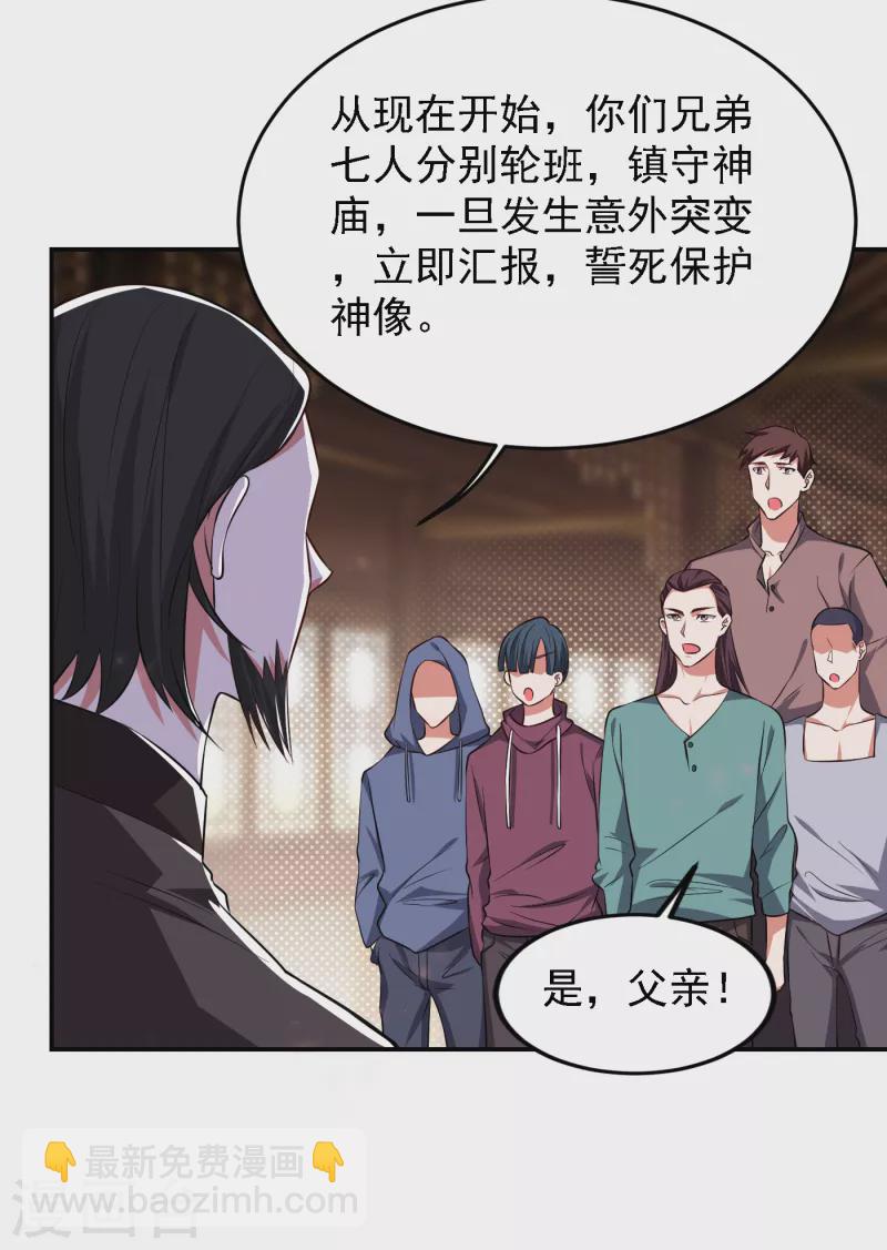 第163话 休想盗走神像-第166话
