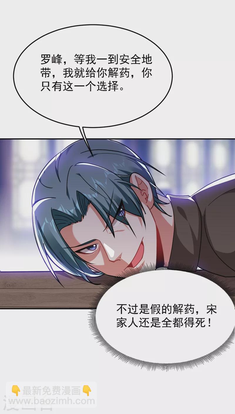 第165话 交出解药！-第168话