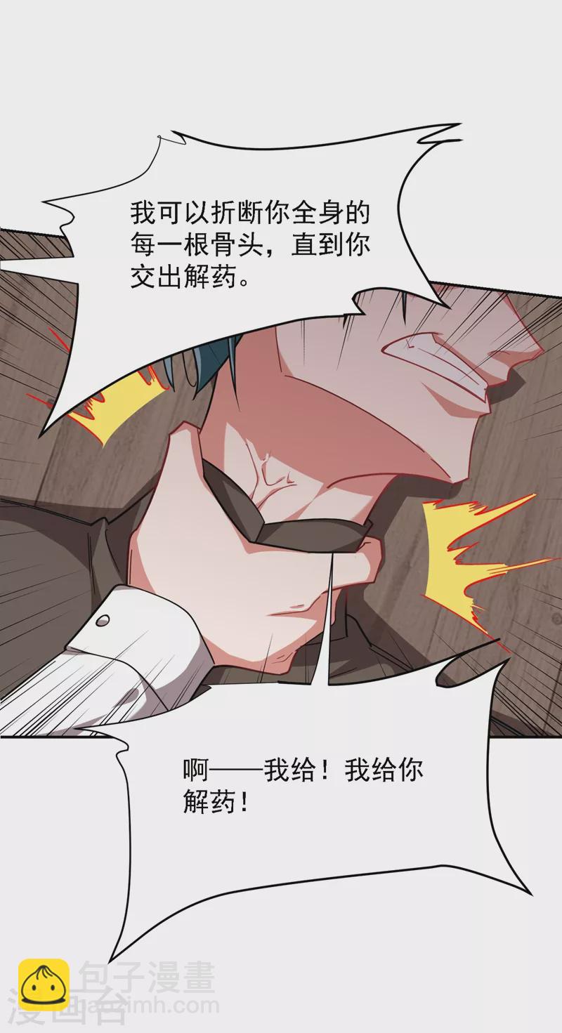 第165话 交出解药！-第168话