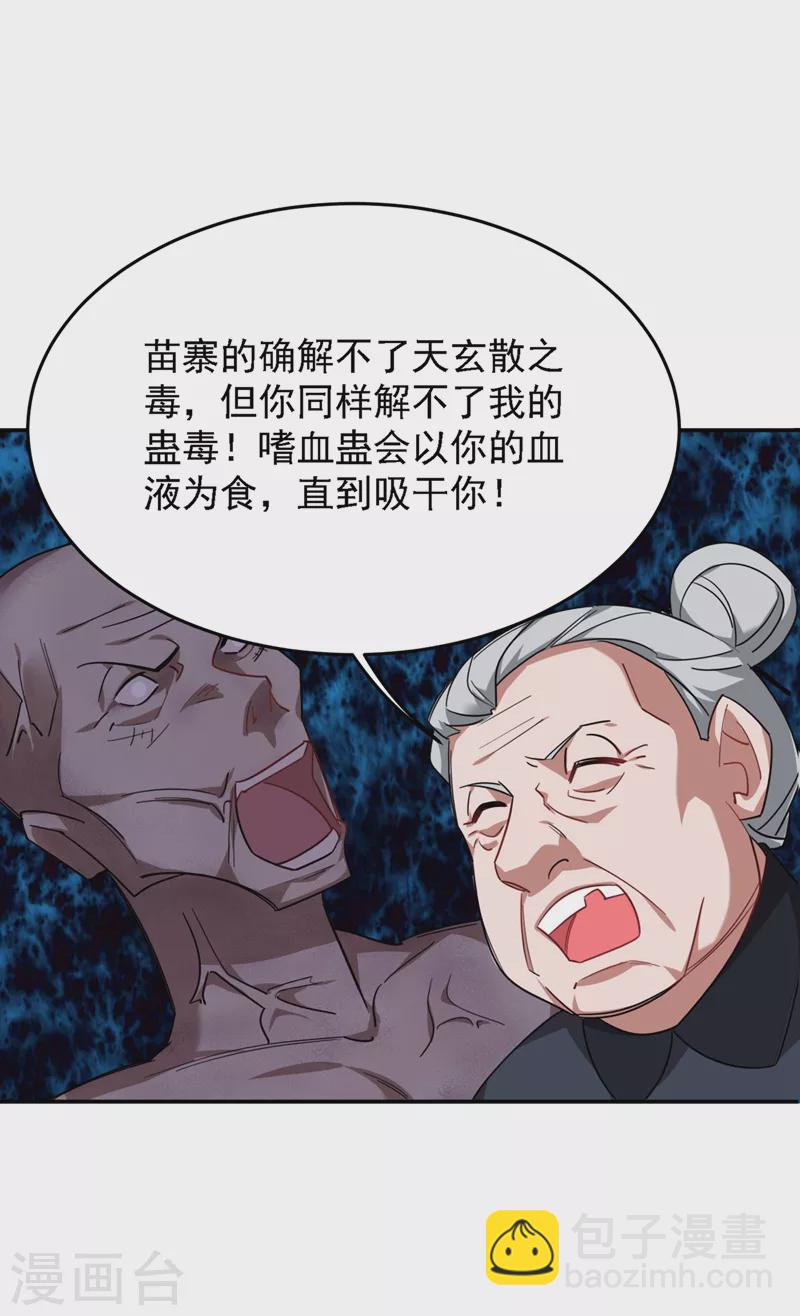 第165话 交出解药！-第168话