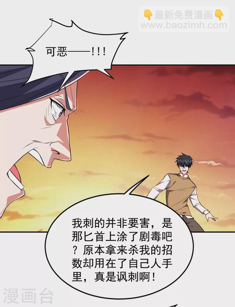 第167话 我罗峰专治各种不服-第170话