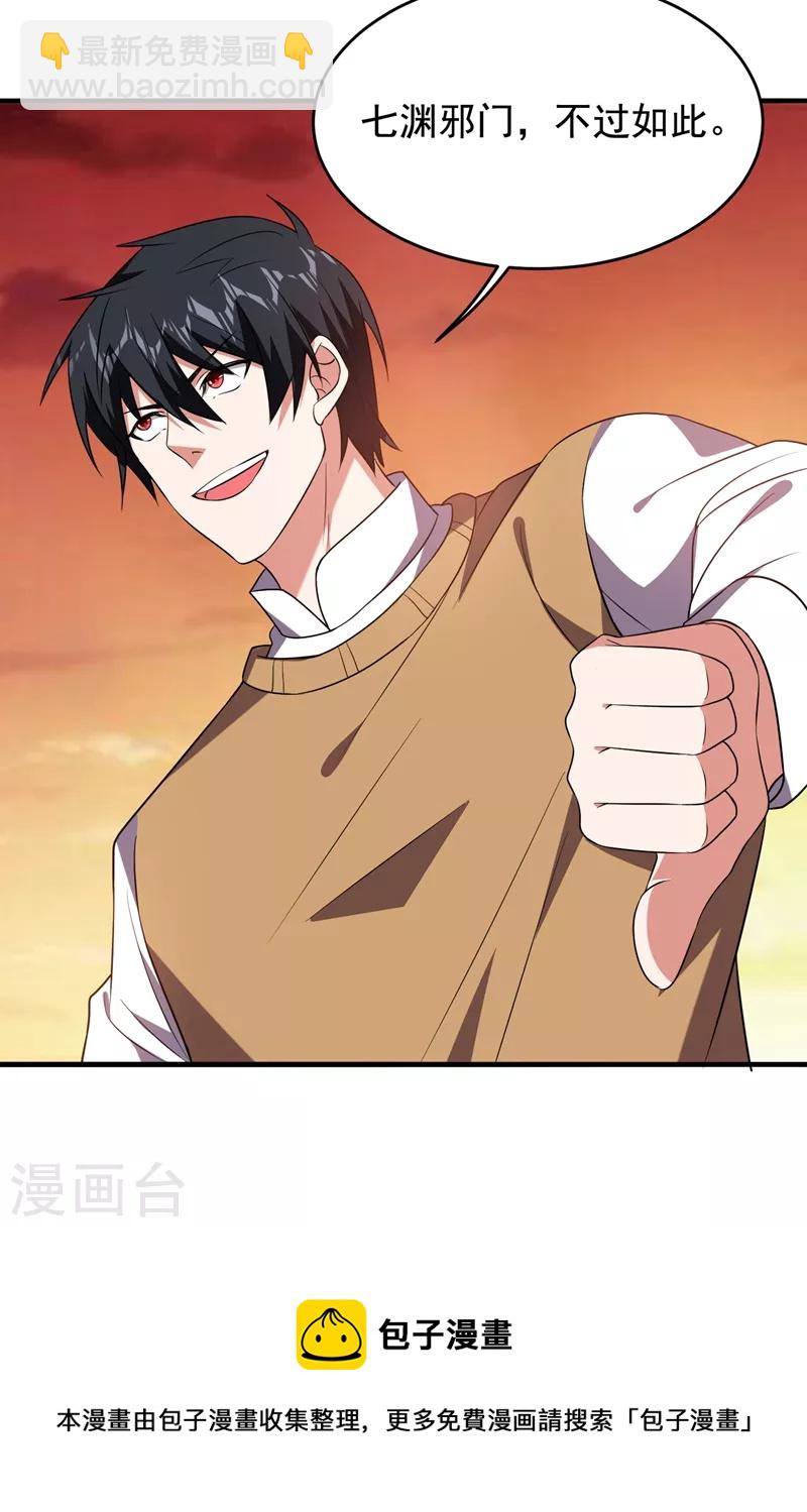 第167话 我罗峰专治各种不服-第170话