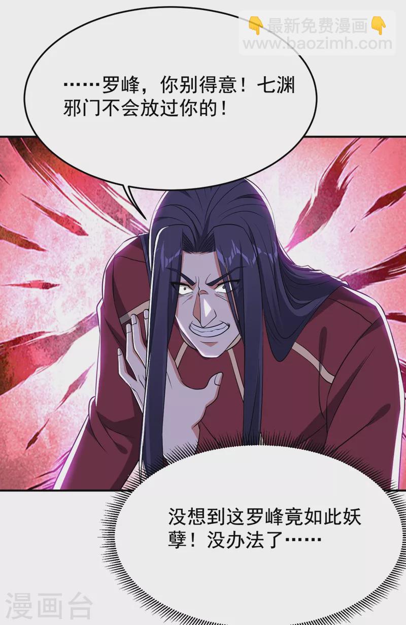 第167话 我罗峰专治各种不服-第170话