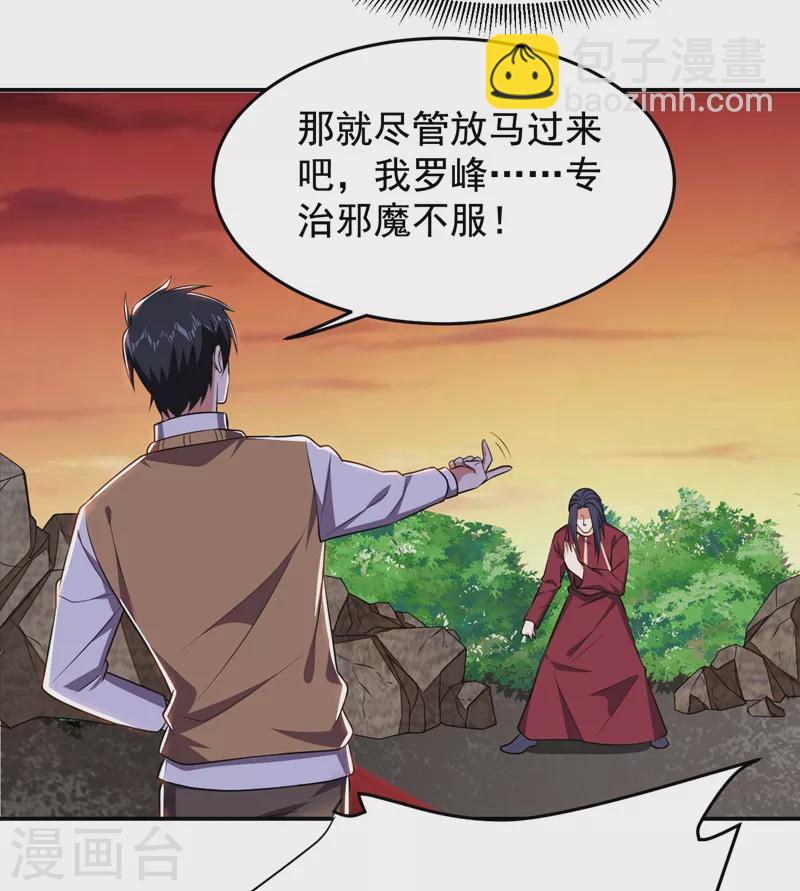 第167话 我罗峰专治各种不服-第170话