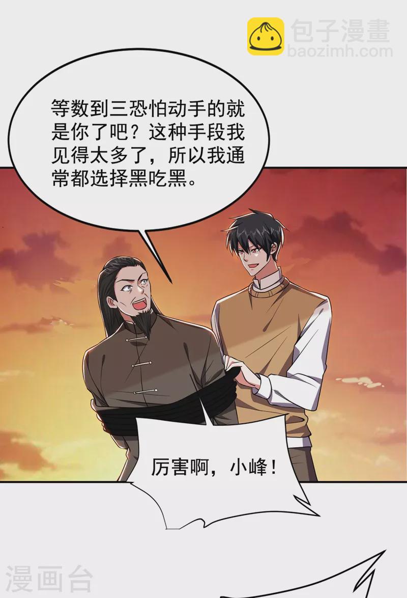 第167话 我罗峰专治各种不服-第170话